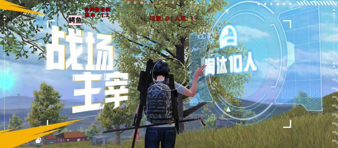 和平精英辅助使用常见问题解答的配图，内容相关：未来辅助可能向合法化插件方向发展，例如提供训练模式增强功能，帮助玩家练习枪法，而非直接破坏游戏平衡。